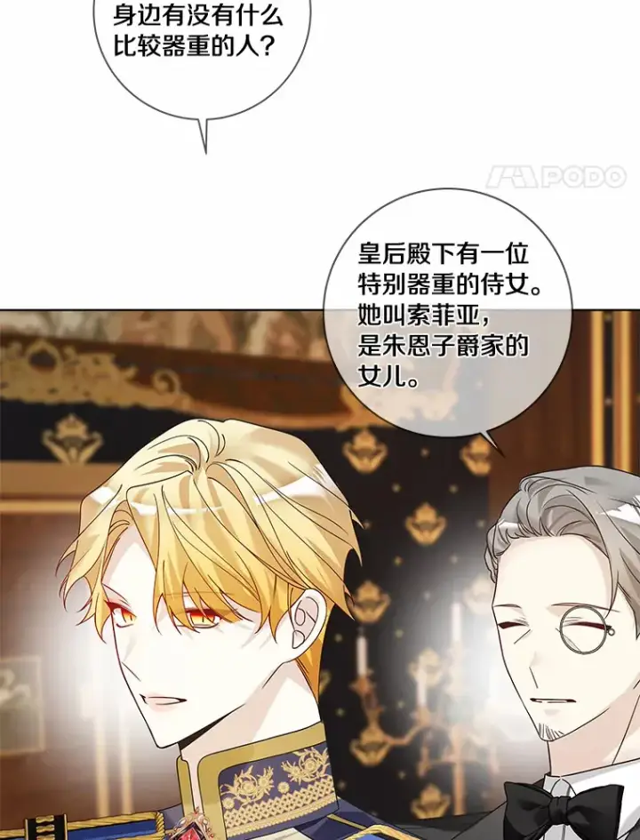《龙套大公子妃的花路人生》47.绯闻图61