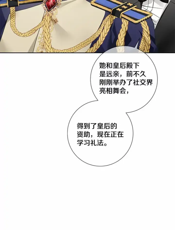 《龙套大公子妃的花路人生》47.绯闻图62