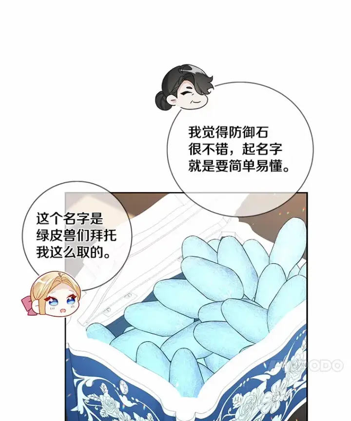 《龙套大公子妃的花路人生》47.绯闻图7