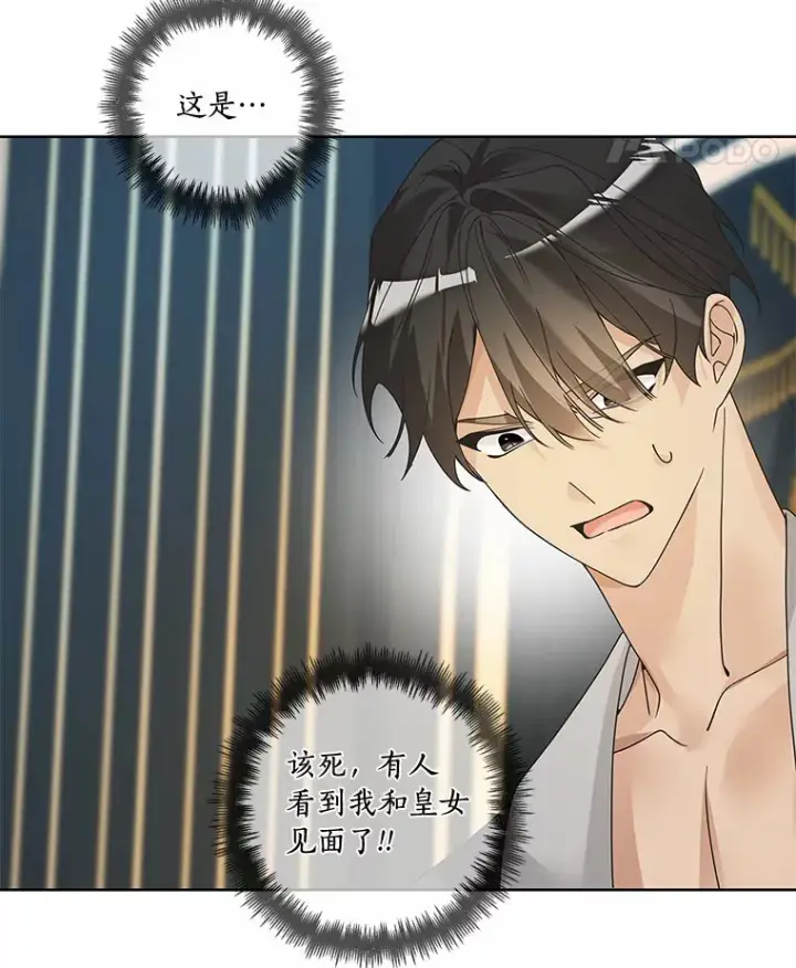 《龙套大公子妃的花路人生》47.绯闻图76