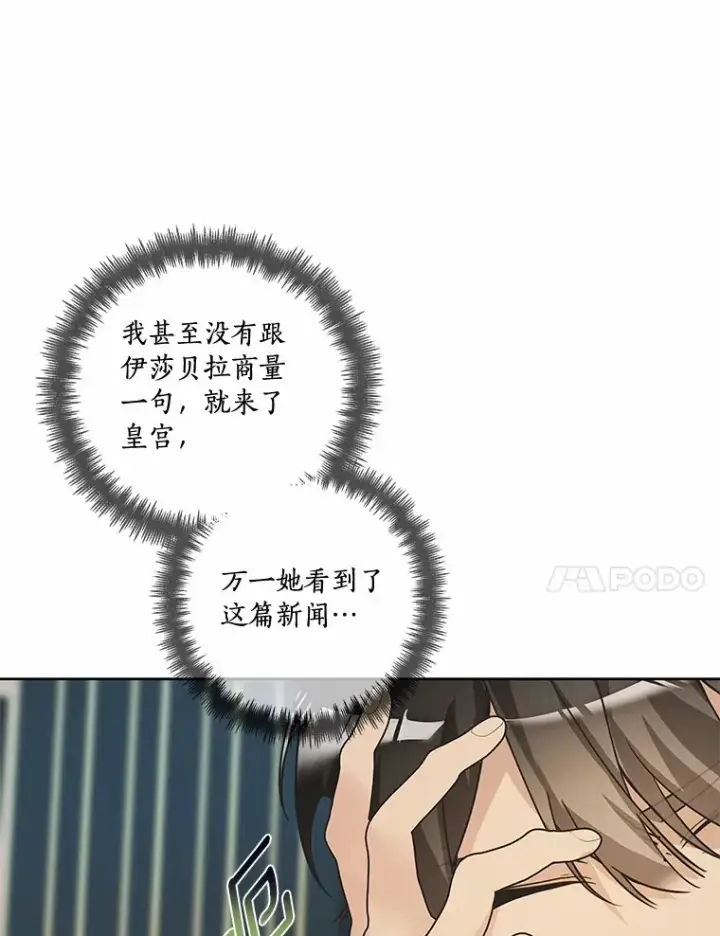 《龙套大公子妃的花路人生》47.绯闻图79