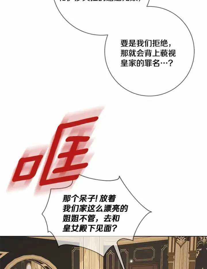 《龙套大公子妃的花路人生》47.绯闻图85
