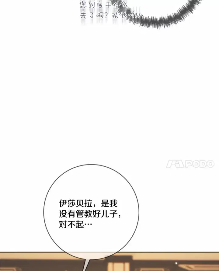 《龙套大公子妃的花路人生》47.绯闻图89