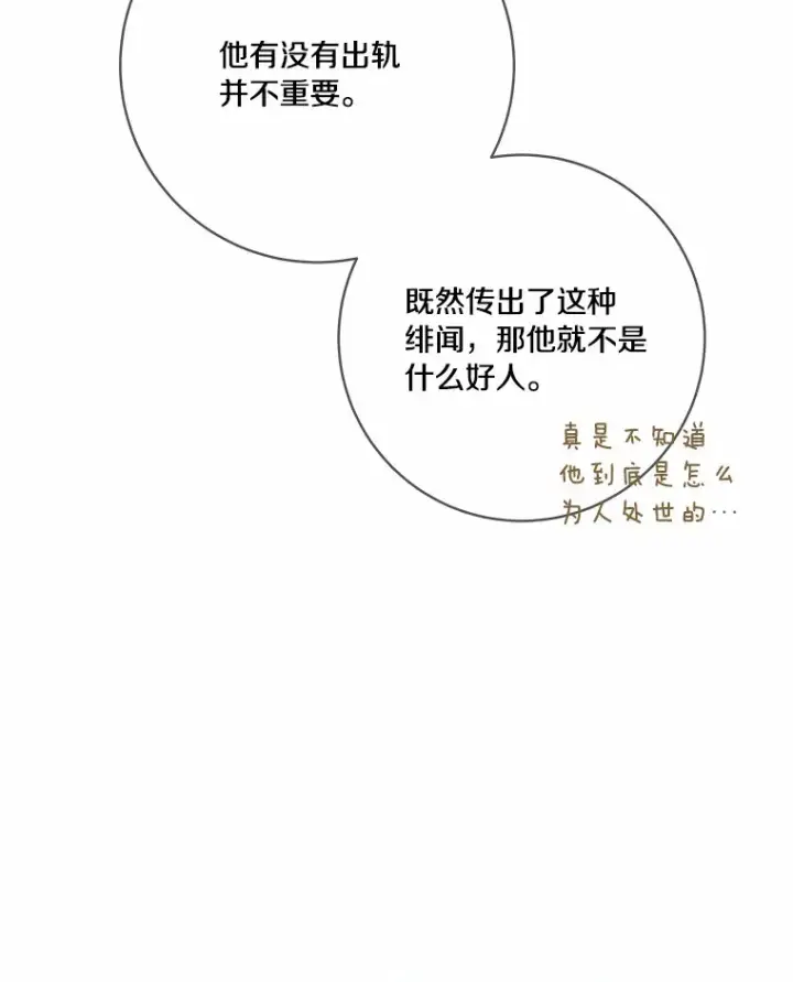 《龙套大公子妃的花路人生》47.绯闻图91