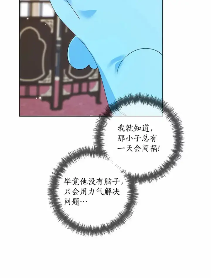 《龙套大公子妃的花路人生》47.绯闻图97