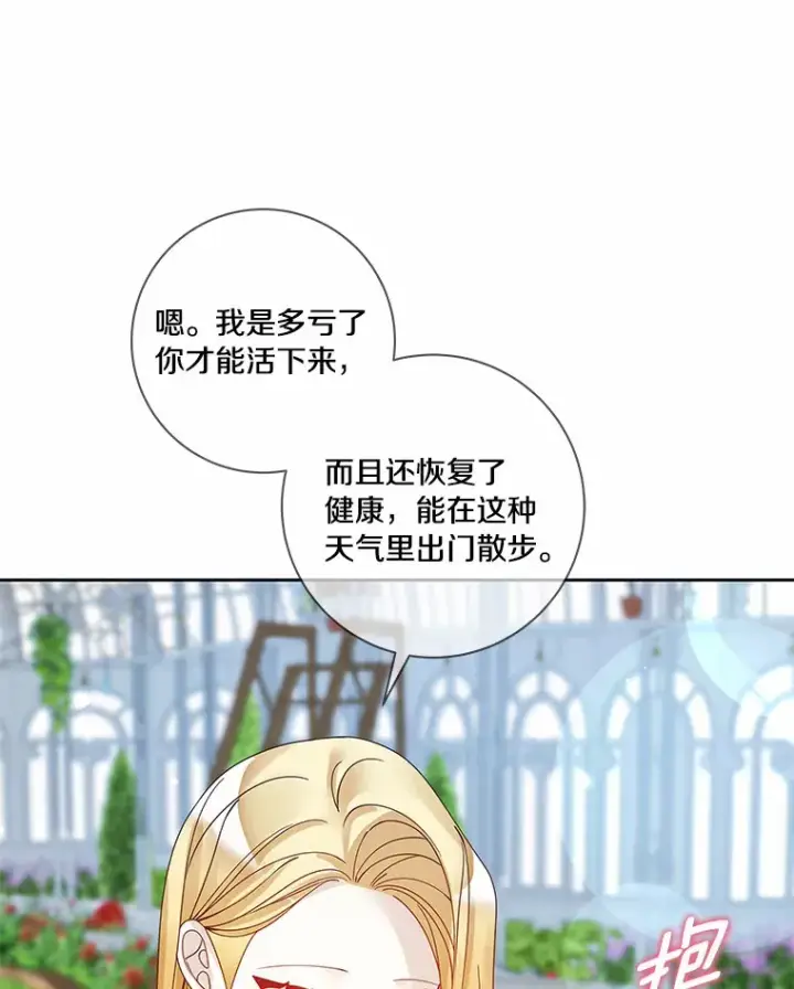 《龙套大公子妃的花路人生》48.一起解决图102