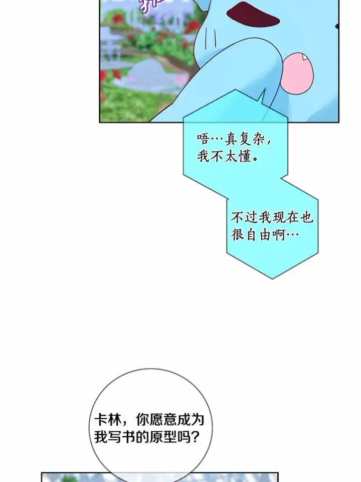《龙套大公子妃的花路人生》48.一起解决图114