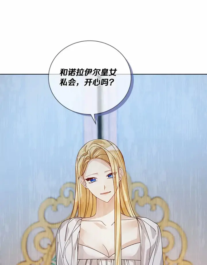 《龙套大公子妃的花路人生》48.一起解决图20