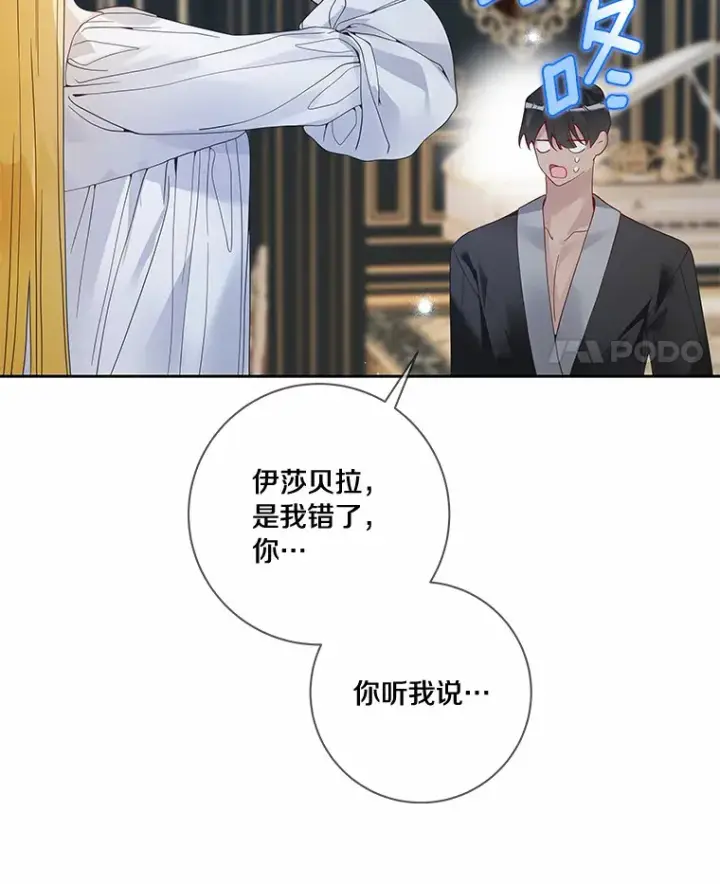 《龙套大公子妃的花路人生》48.一起解决图25