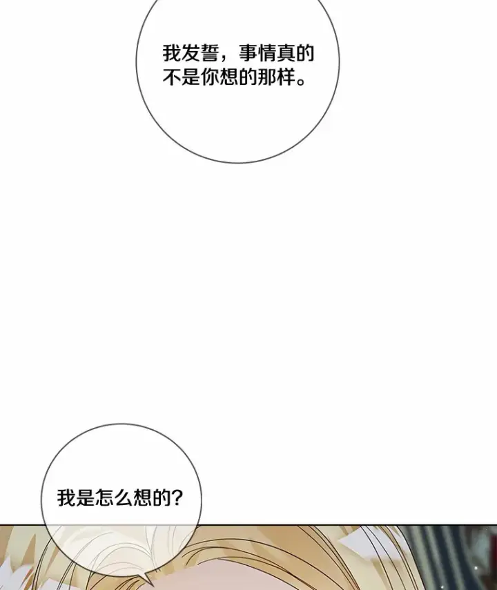 《龙套大公子妃的花路人生》48.一起解决图30