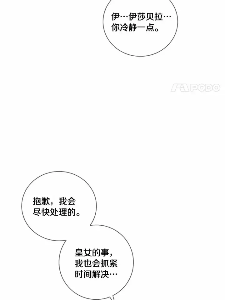 《龙套大公子妃的花路人生》48.一起解决图39