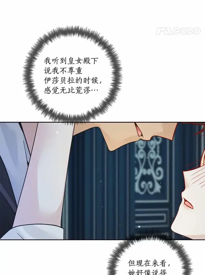 《龙套大公子妃的花路人生》48.一起解决图69