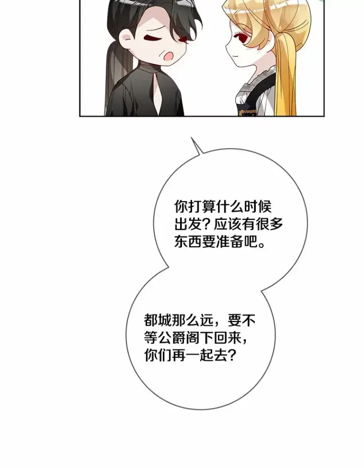 《龙套大公子妃的花路人生》49.开始搞事业图12