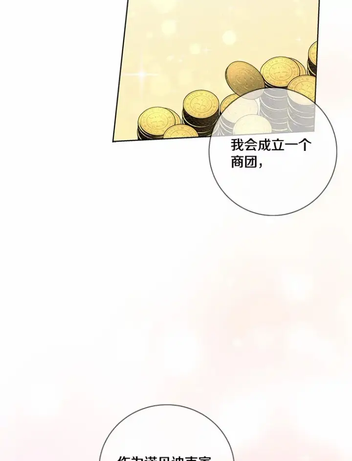 《龙套大公子妃的花路人生》49.开始搞事业图19