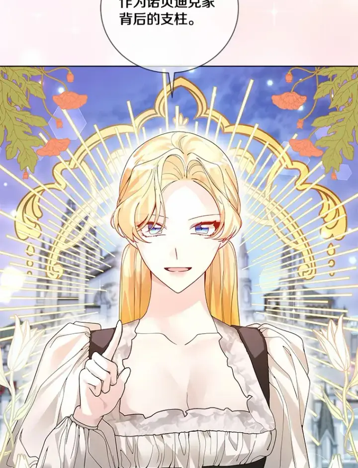 《龙套大公子妃的花路人生》49.开始搞事业图20