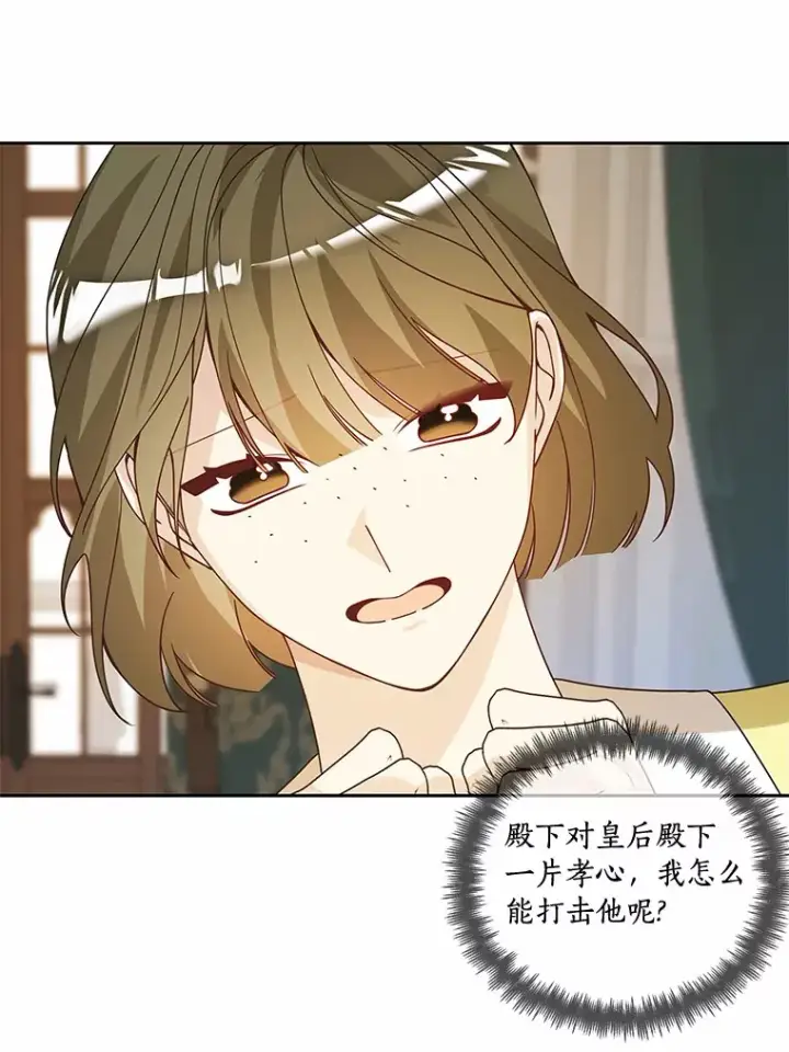 《龙套大公子妃的花路人生》49.开始搞事业图61