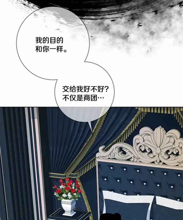 《龙套大公子妃的花路人生》50.血之仪式图103
