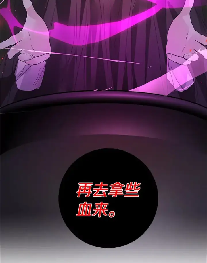 《龙套大公子妃的花路人生》50.血之仪式图13