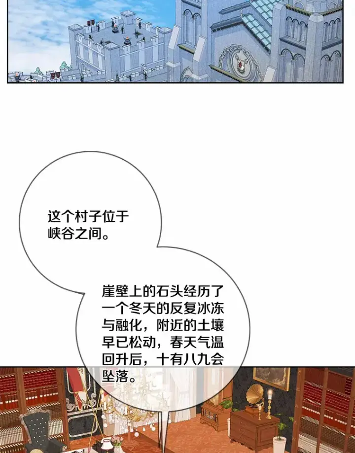 《龙套大公子妃的花路人生》50.血之仪式图16