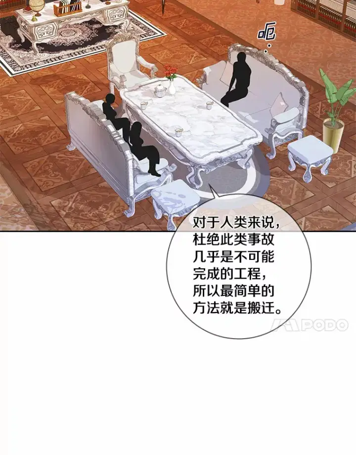 《龙套大公子妃的花路人生》50.血之仪式图17