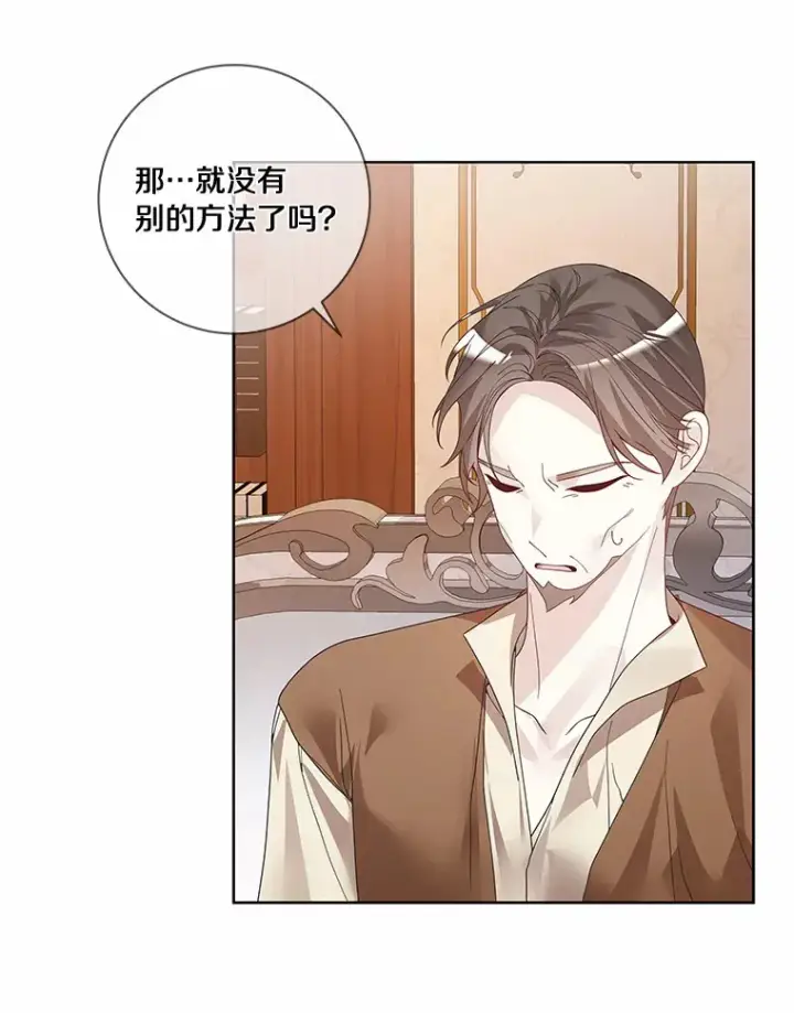 《龙套大公子妃的花路人生》50.血之仪式图18