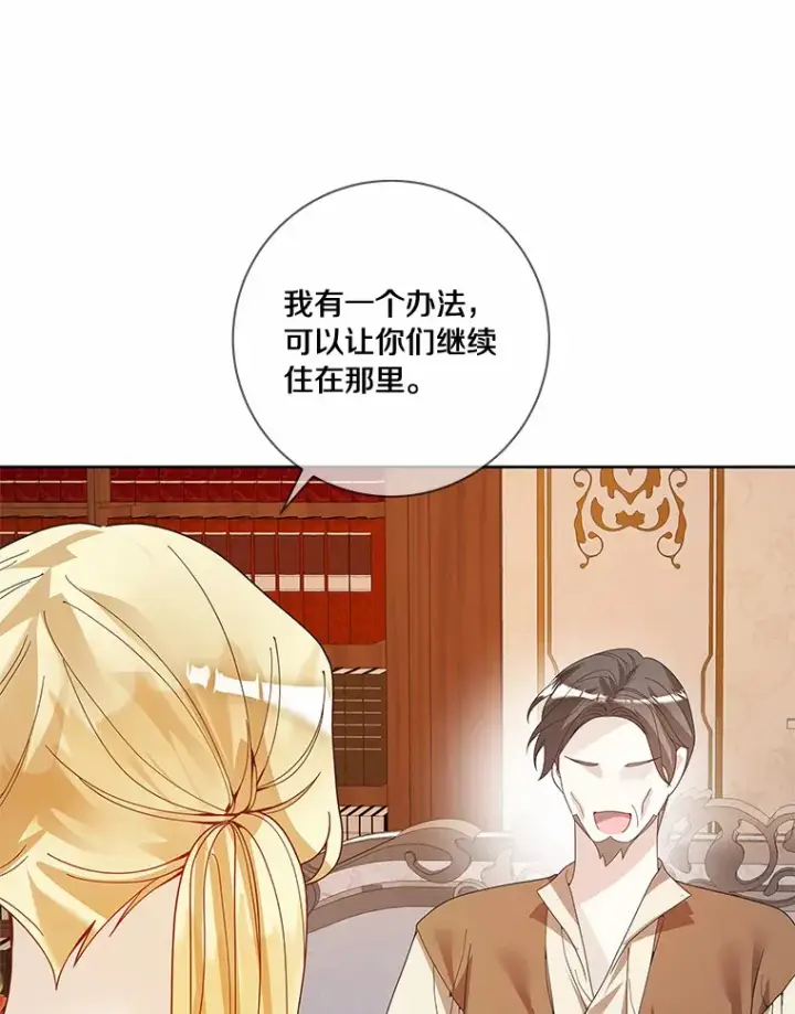 《龙套大公子妃的花路人生》50.血之仪式图19
