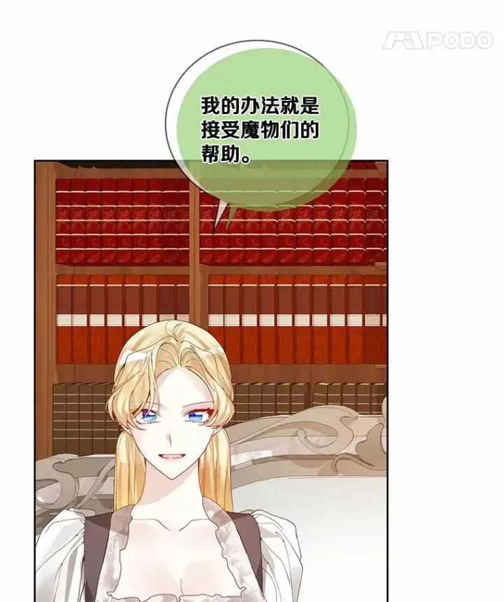《龙套大公子妃的花路人生》50.血之仪式图21