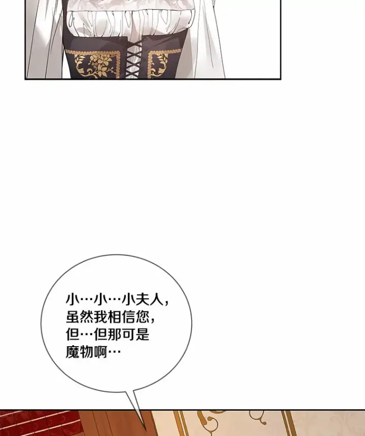 《龙套大公子妃的花路人生》50.血之仪式图22