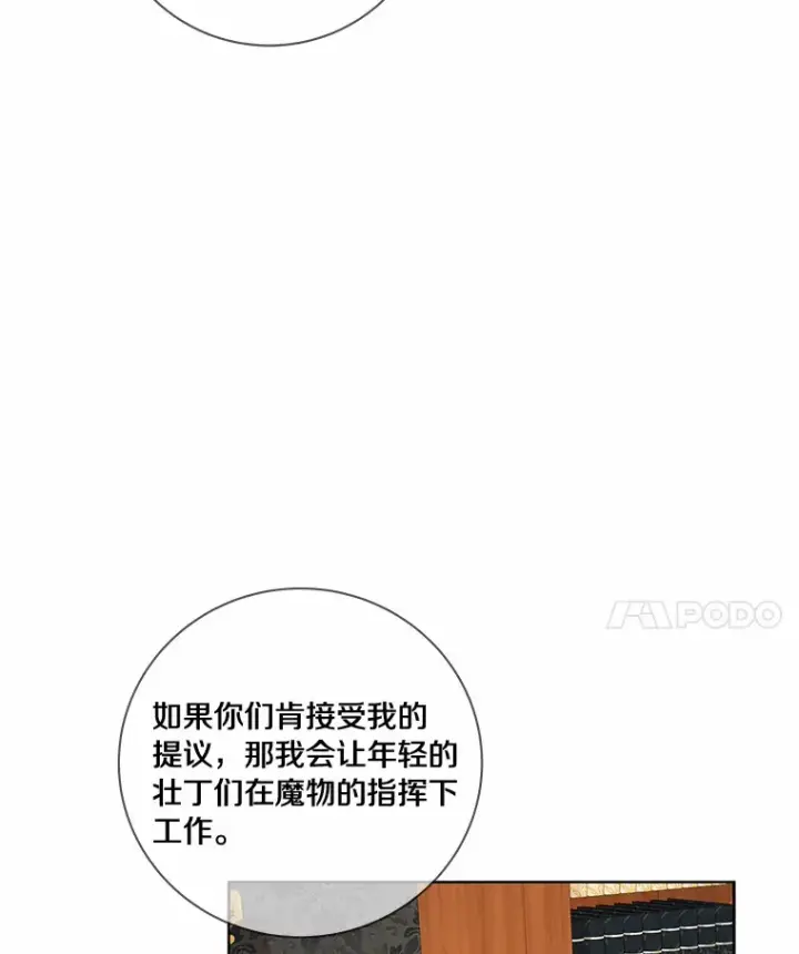 《龙套大公子妃的花路人生》50.血之仪式图24