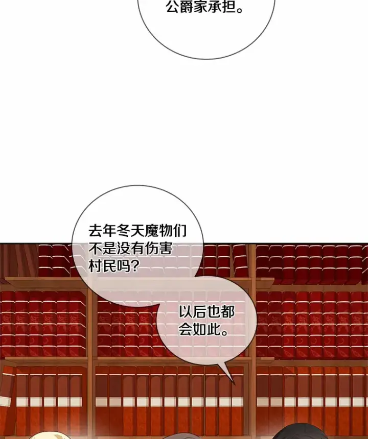 《龙套大公子妃的花路人生》50.血之仪式图26