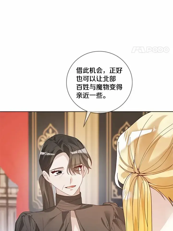 《龙套大公子妃的花路人生》50.血之仪式图38