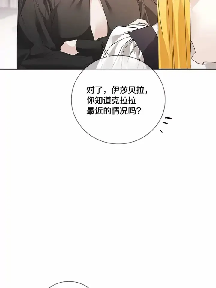 《龙套大公子妃的花路人生》50.血之仪式图39