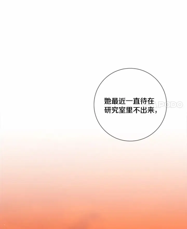 《龙套大公子妃的花路人生》50.血之仪式图41