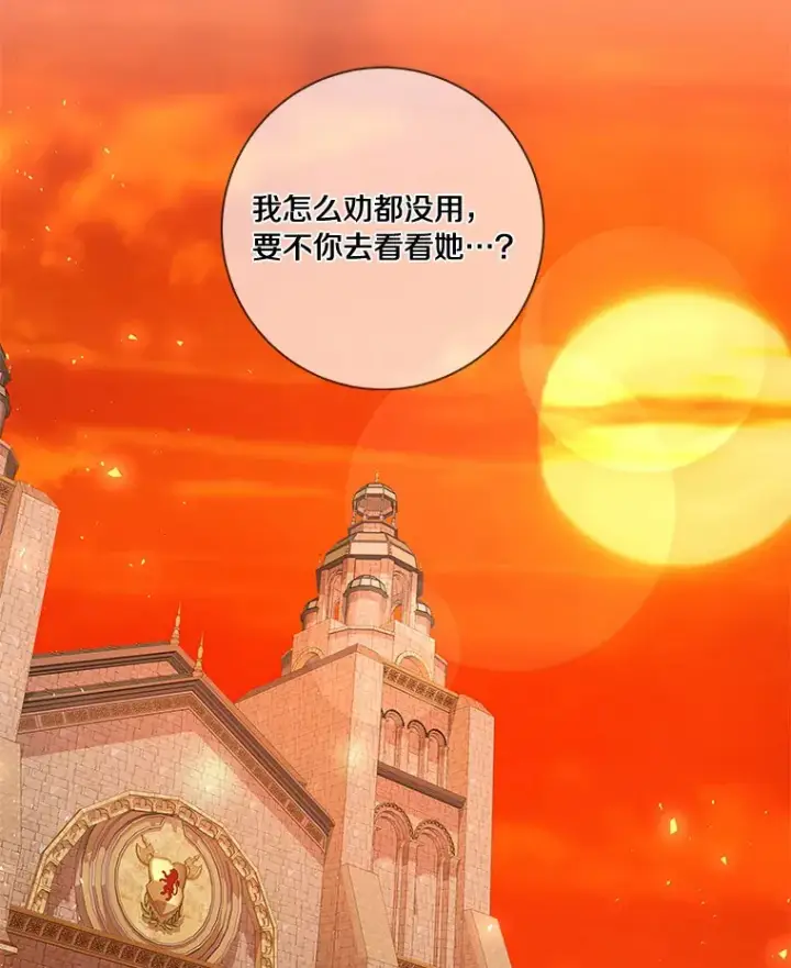 《龙套大公子妃的花路人生》50.血之仪式图42