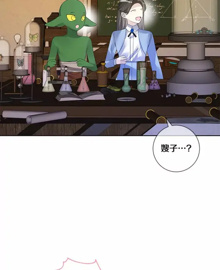 《龙套大公子妃的花路人生》50.血之仪式图46