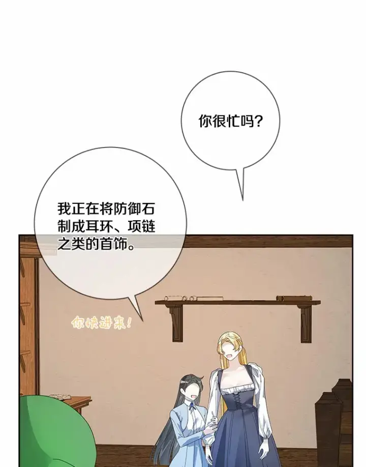 《龙套大公子妃的花路人生》50.血之仪式图49