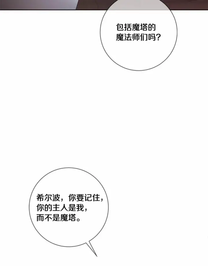 《龙套大公子妃的花路人生》50.血之仪式图5
