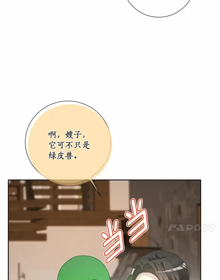 《龙套大公子妃的花路人生》50.血之仪式图51