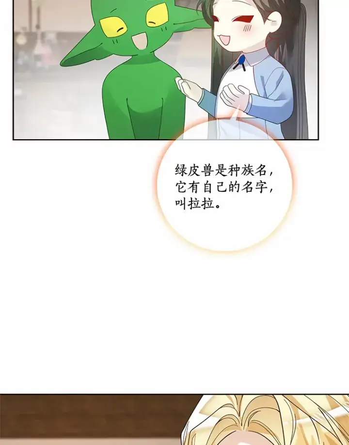 《龙套大公子妃的花路人生》50.血之仪式图52