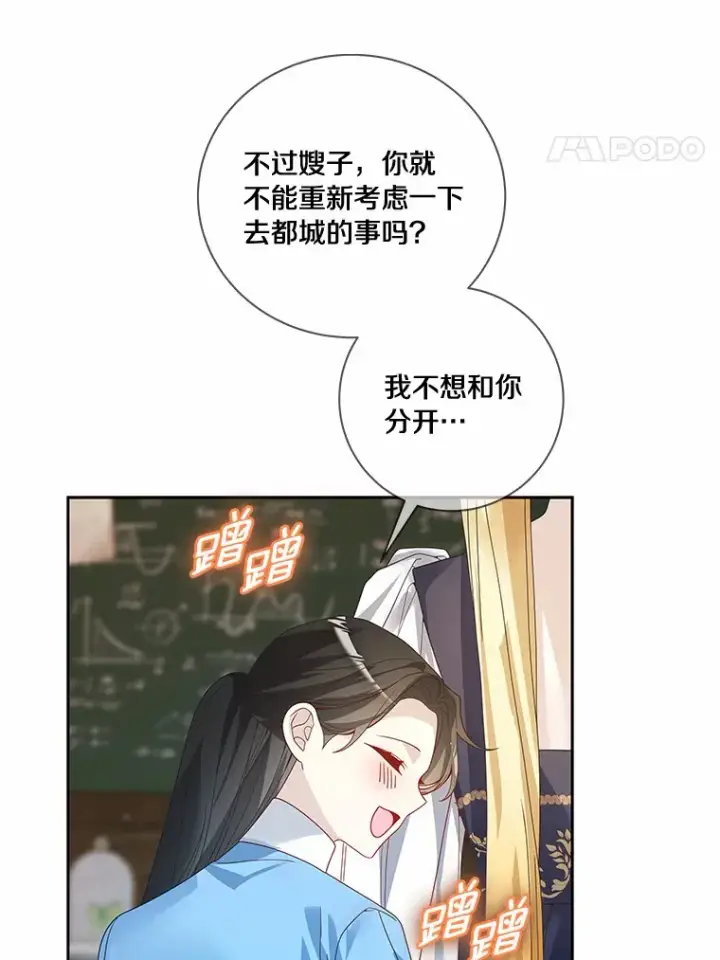 《龙套大公子妃的花路人生》50.血之仪式图55