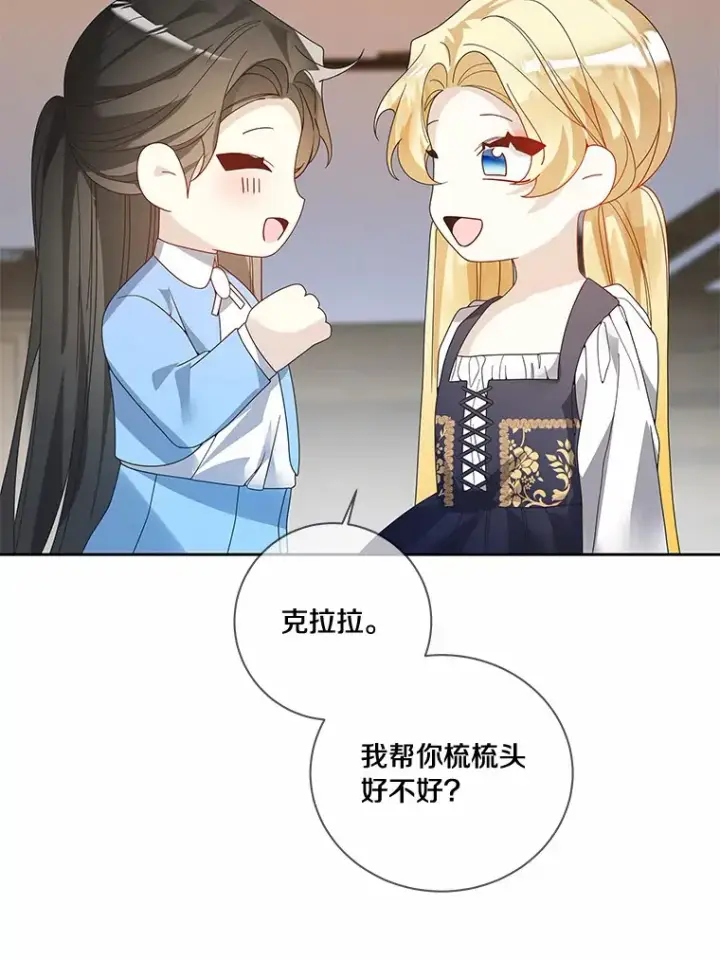 《龙套大公子妃的花路人生》50.血之仪式图57
