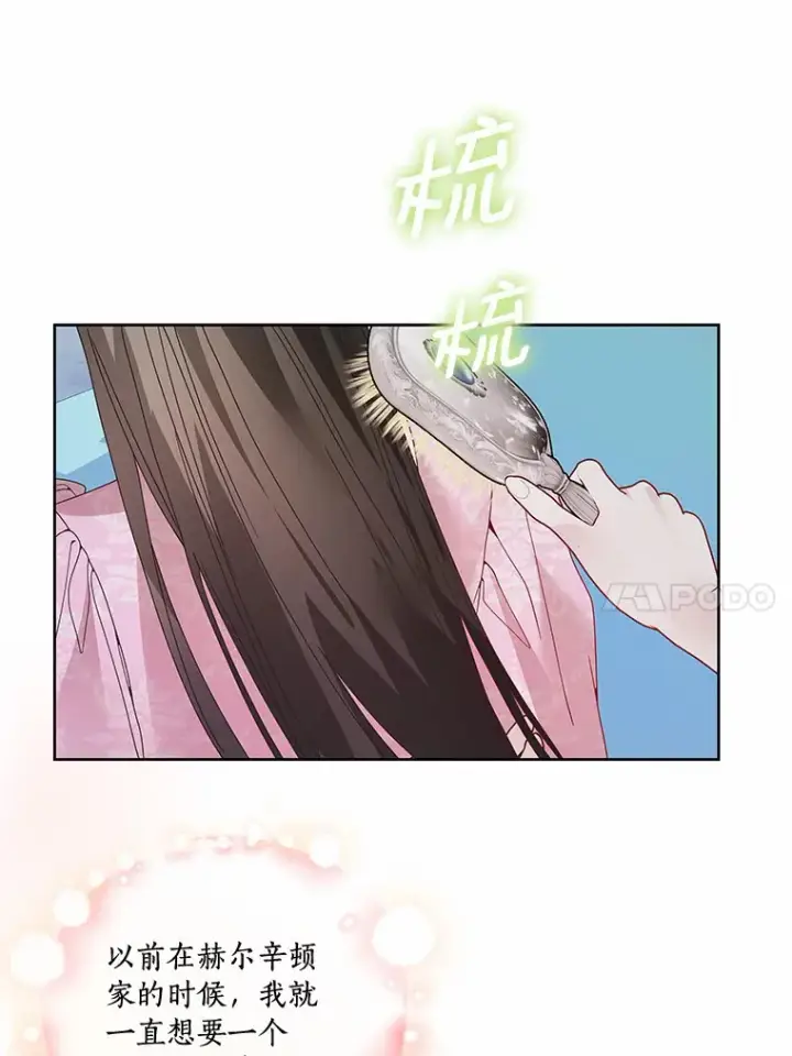 《龙套大公子妃的花路人生》50.血之仪式图61