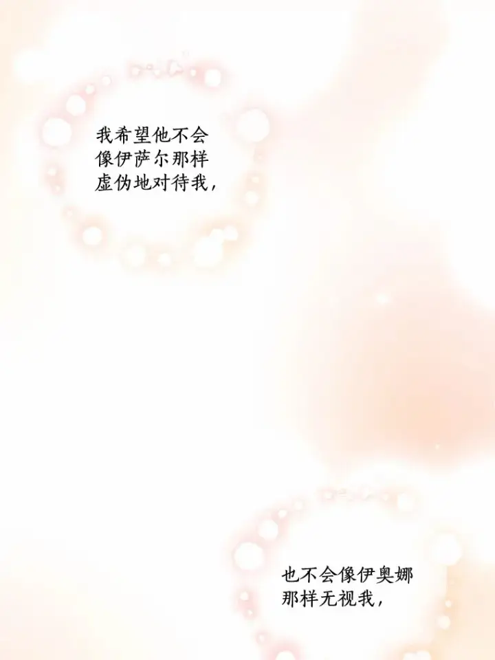 《龙套大公子妃的花路人生》50.血之仪式图63