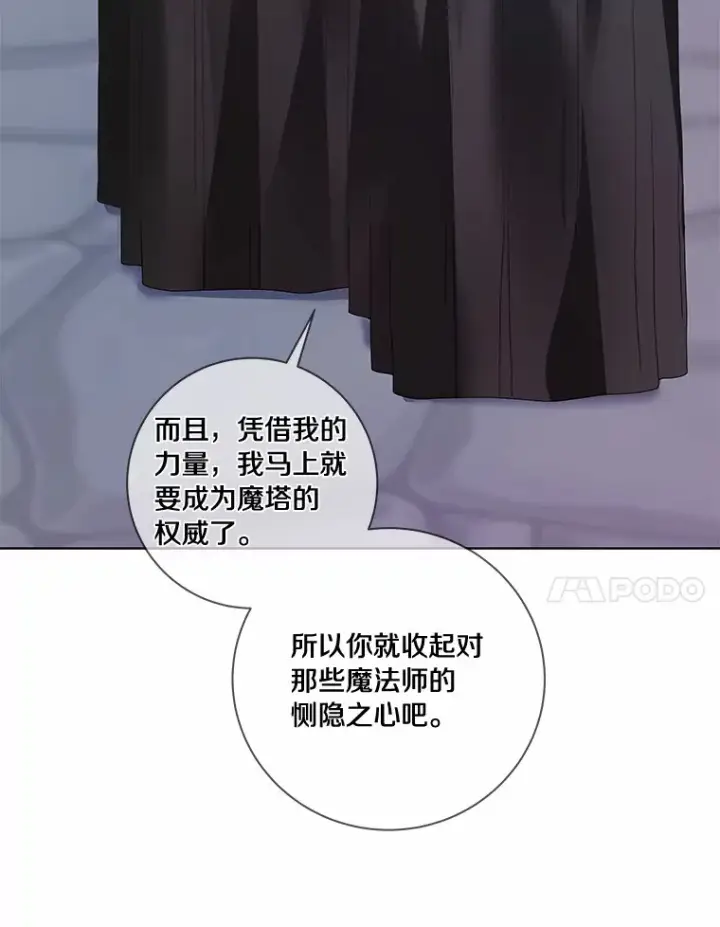 《龙套大公子妃的花路人生》50.血之仪式图7