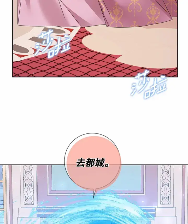 《龙套大公子妃的花路人生》50.血之仪式图72