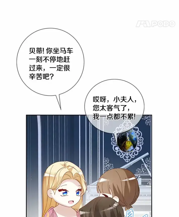 《龙套大公子妃的花路人生》50.血之仪式图80