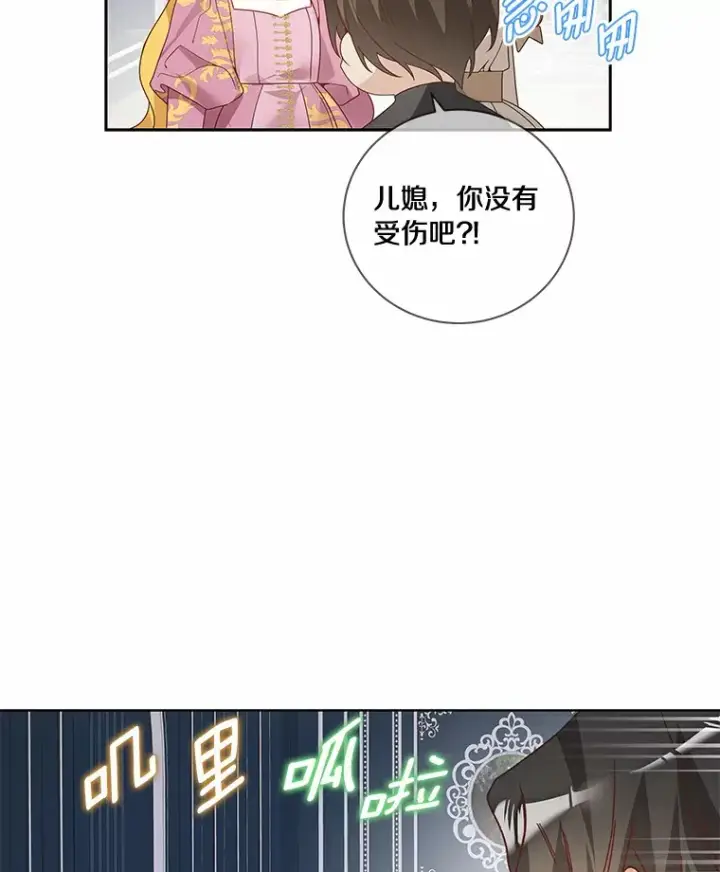 《龙套大公子妃的花路人生》50.血之仪式图81