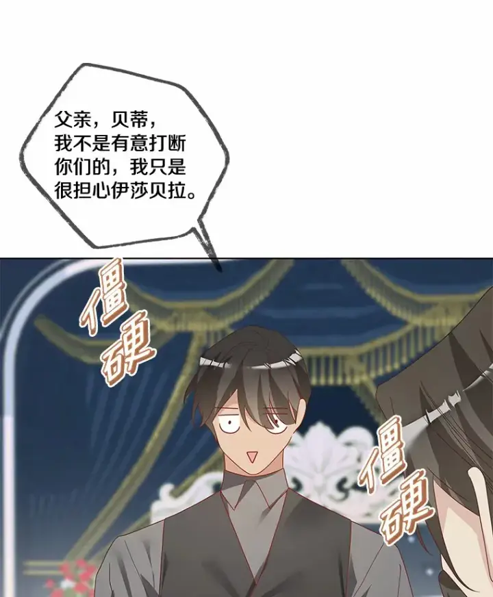 《龙套大公子妃的花路人生》50.血之仪式图84