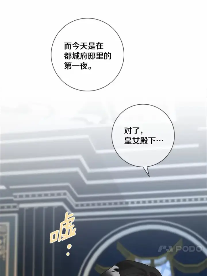 《龙套大公子妃的花路人生》50.血之仪式图93