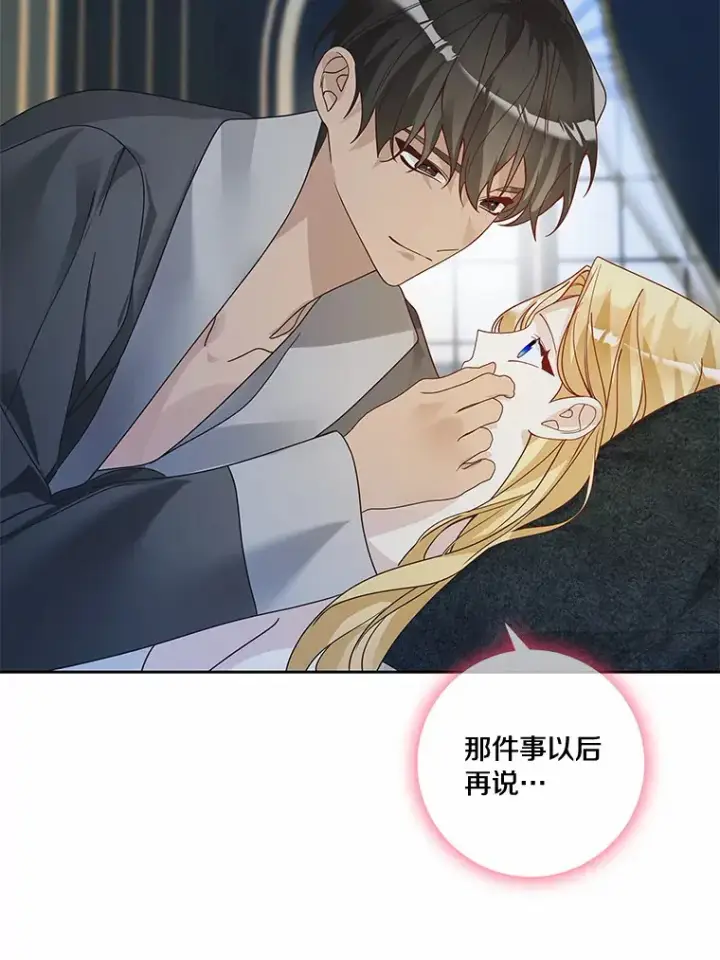 《龙套大公子妃的花路人生》50.血之仪式图94